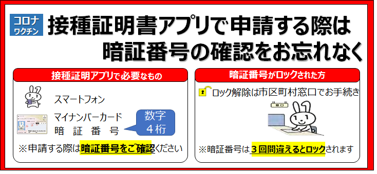新型コロナワクチン接種証明書(アプリ)について